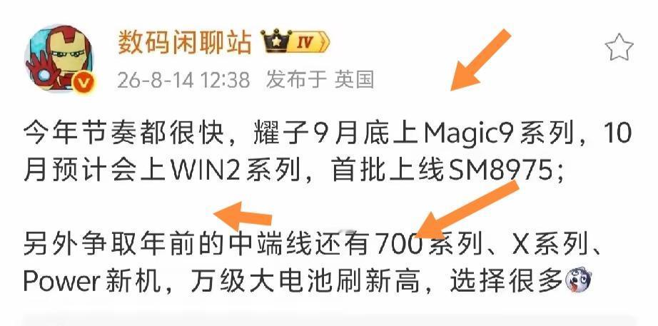 听说博主爆料荣耀下半年新机不少，荣耀700和WIN2很值得期待。[灵光一闪]
荣