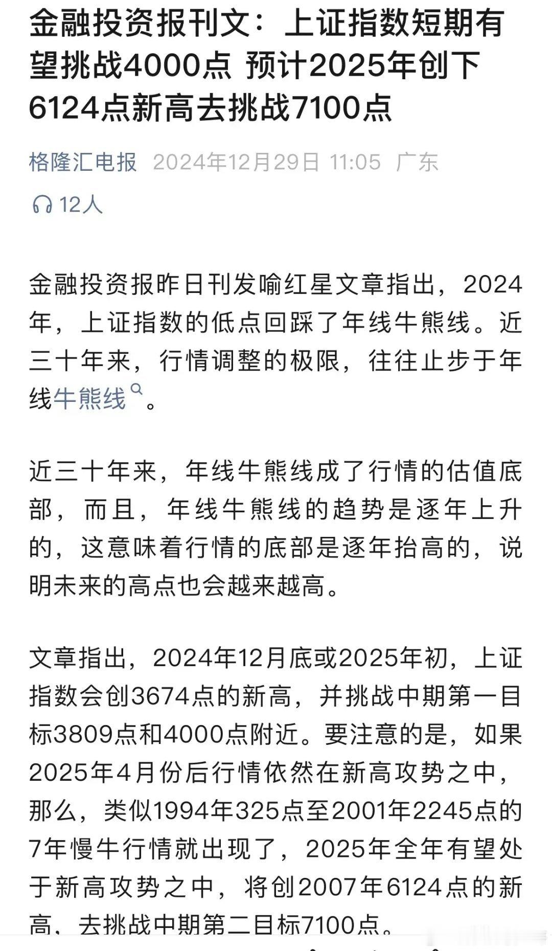 周末金融投资报刊发了一篇文章《金融投资报刊文：上证指数短期有望挑战4000点 预