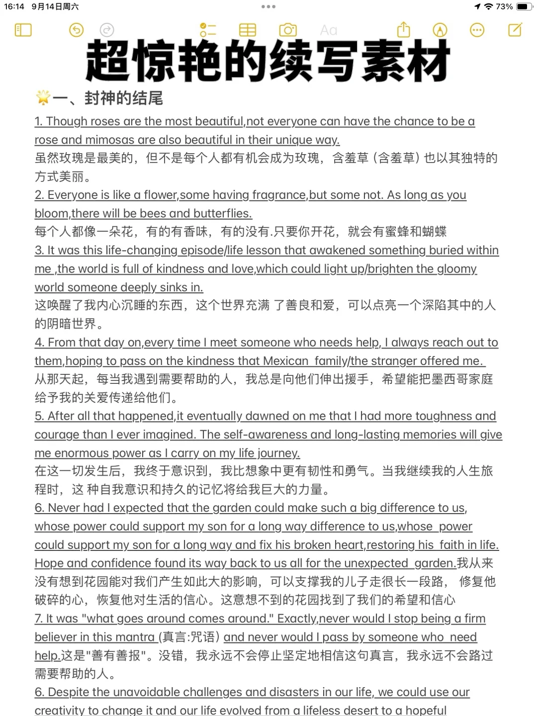 超惊艳的续写素材！！！！