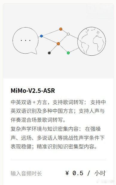 小米 MiMo 今日正式上线 MiMo-V2.5-ASR 全链路语音模型听觉基座