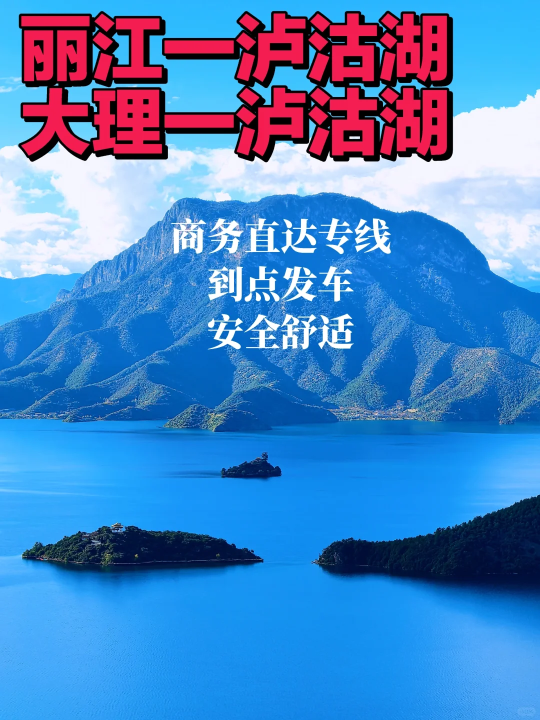 听劝，怎么去泸沽湖？