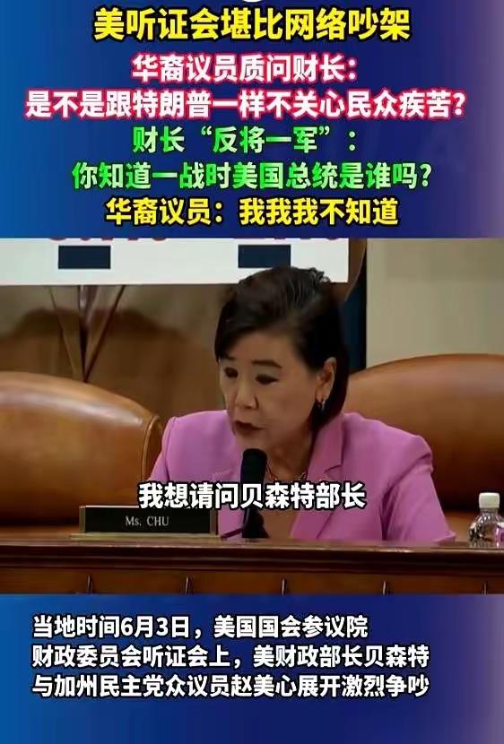 美国一场听证会的片段，给我看傻了。

这一幕不是段子，是真事——华裔众议员赵美心