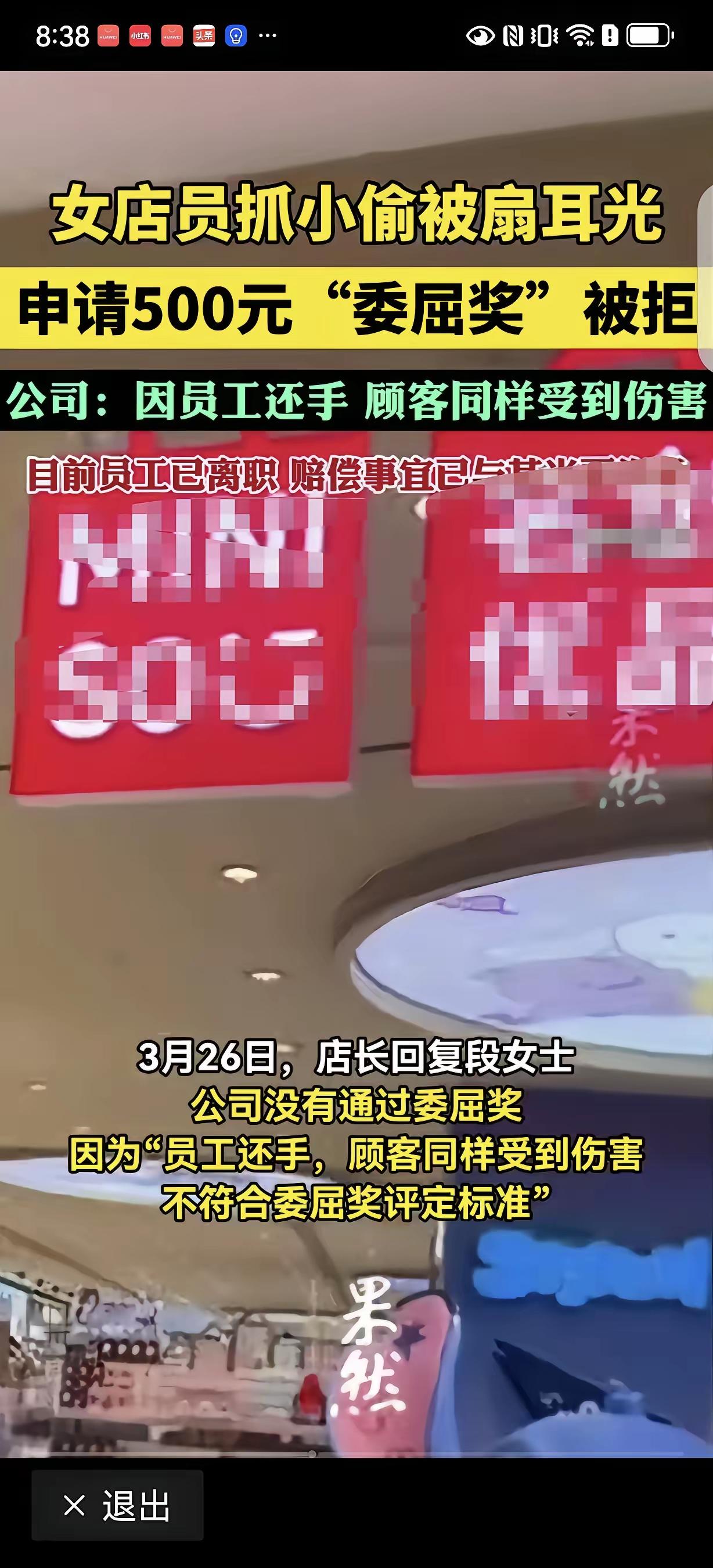 玩不起的“委屈奖”：当正义被打折，尊严何存？
 
湖南长沙，段女士在知名百货店上