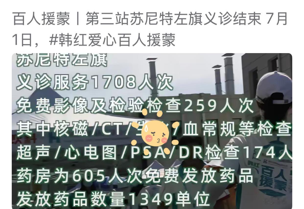 看到网上很多网友评论说韩红带百人团队援蒙义诊，是为当地医院增收，检查费药费一样不