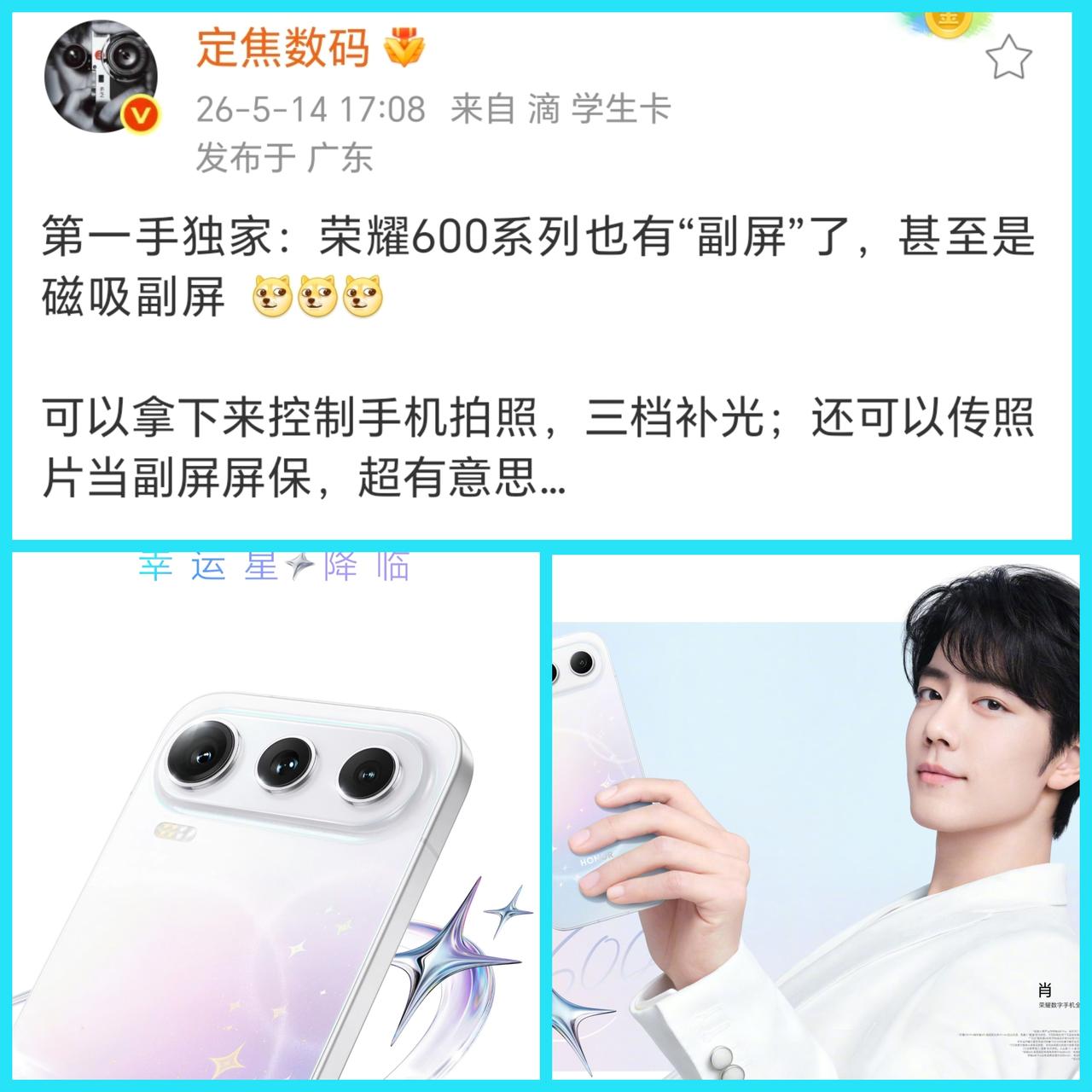我去，不是吧，荣耀600系列还有大招？磁吸副屏？闻所未闻啊，这个消息如果是真的话