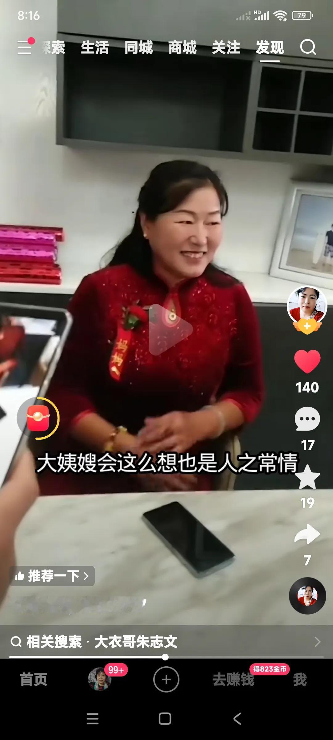 大衣嫂也怕朱之文把他抛弃。

所以现在有时也在精心的打扮自己。

也很想做一个时