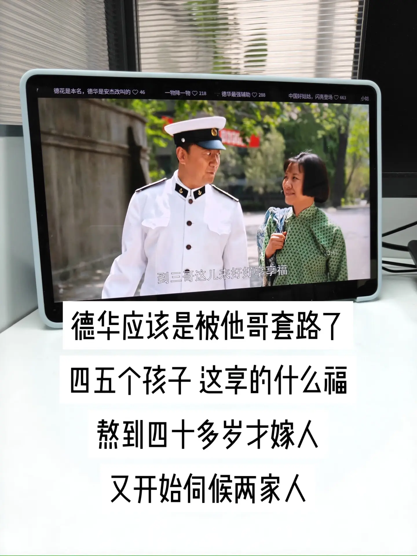一句好好享享福，是三哥对妹妹迟来的心疼。德华大半辈子都在为旁人操劳，牺...