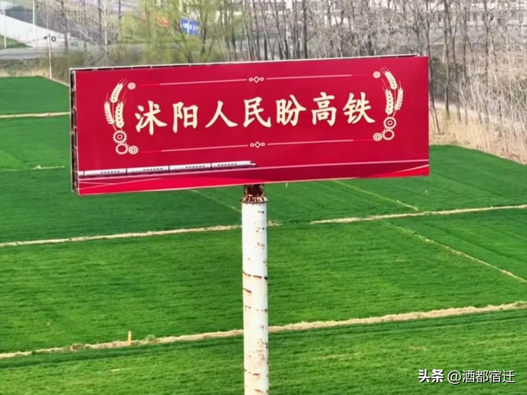 近日，宿迁市沭阳县国道沿线出现的“盼高铁”巨型广告牌引发广泛关注，目前相关违法广