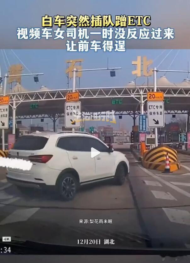 蹭ETC的这种人，有一个好办法，你放他插队进来，但你别急着往前走，停在原地就行了