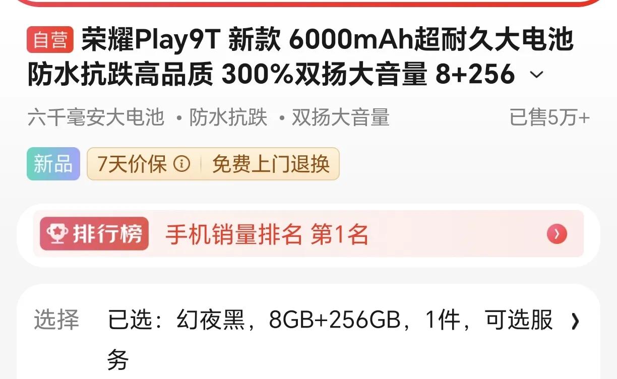 荣耀
又一款手机
屠榜！屠榜！屠榜！

今天发现
荣耀play9T
居然位居第一