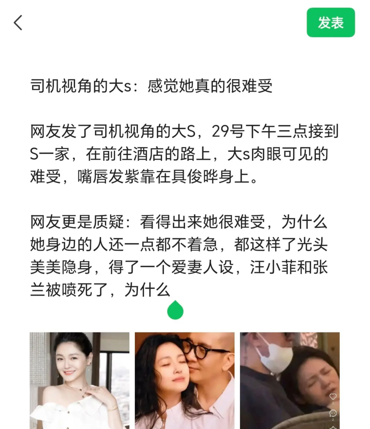 司机视角的大s：感觉她真的很难受。 网友发了司机视角的大S，29号下午...