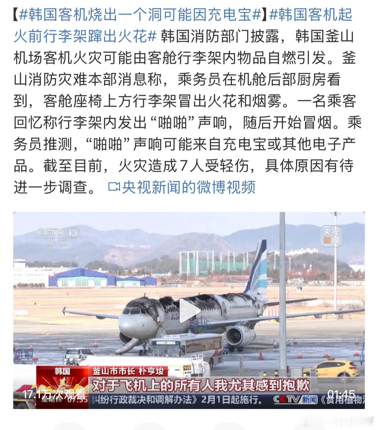 完了，如果真是这样那以后可能就要限制充电宝上飞机了吧那就更利好共享电宝了[奥特曼