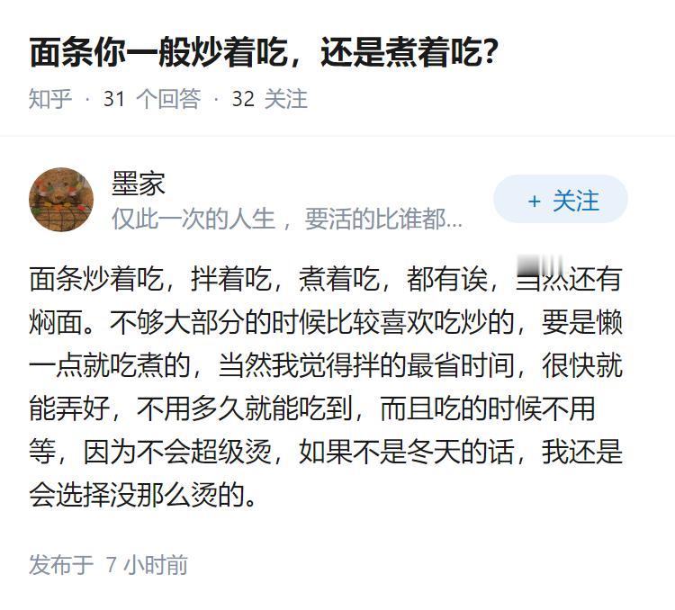 面条你一般炒着吃，还是煮着吃？