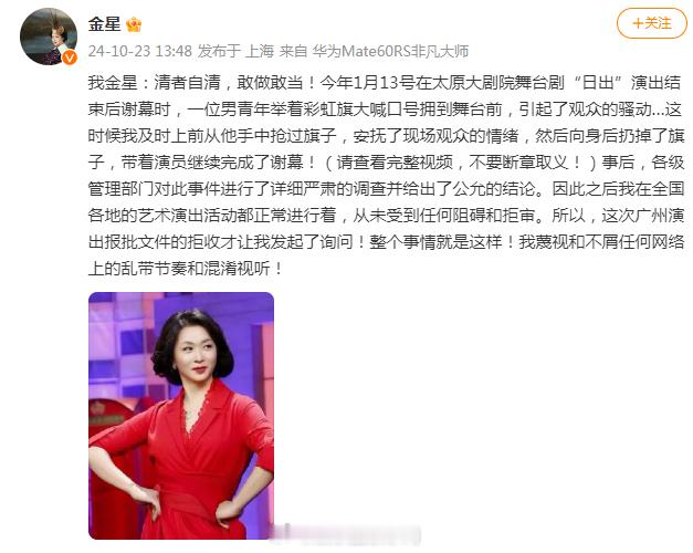 #金星 清者自清##金星回应演出被拒# ​​：“我金星：清者自清，敢做敢当！今年