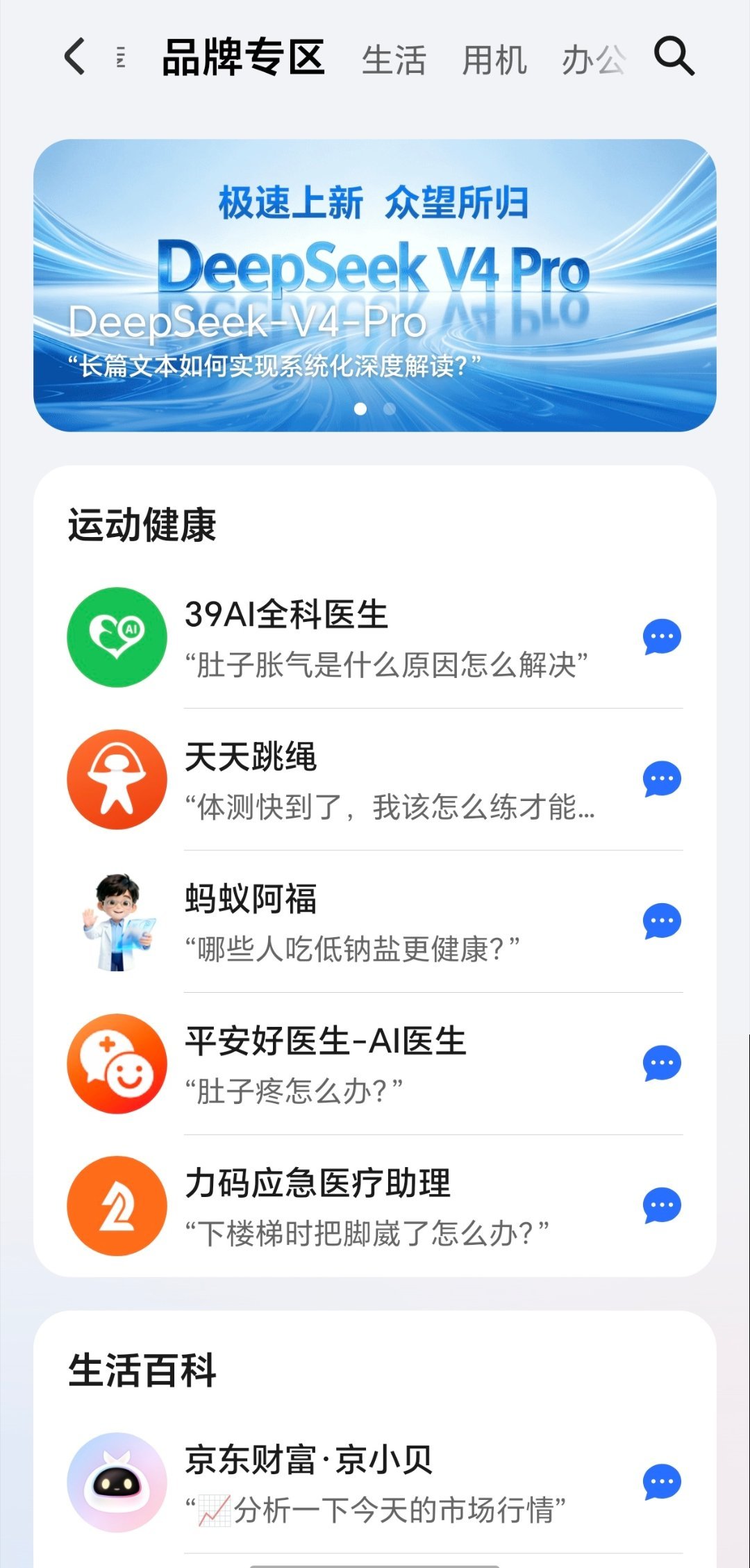 荣耀YOYO接入DeepSeek-V4也太香了吧！不管是学习还是办公都能直接开挂