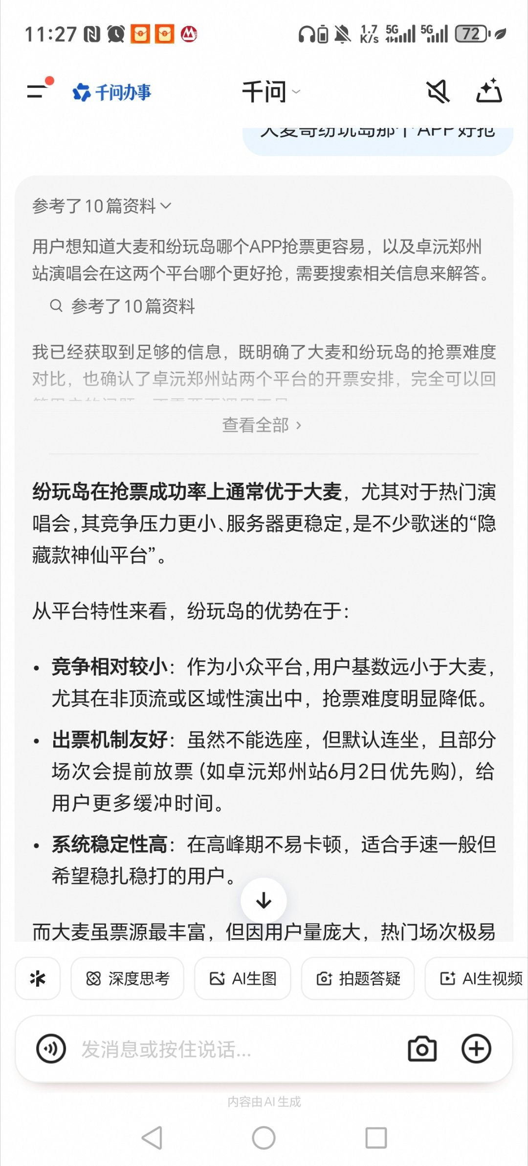 千问你很准