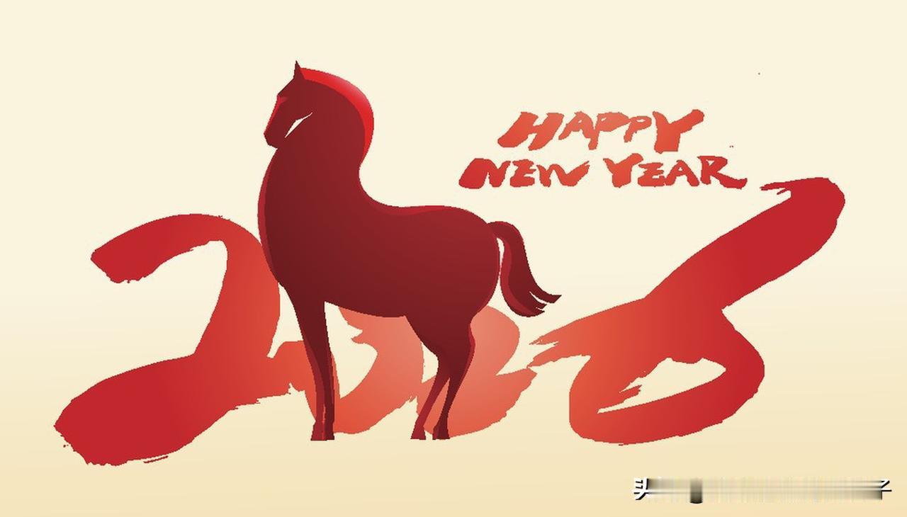 马年将至，我对这新的一年期盼满满。事业上，希望能像骏马奔腾般一路向前，拿下几个大