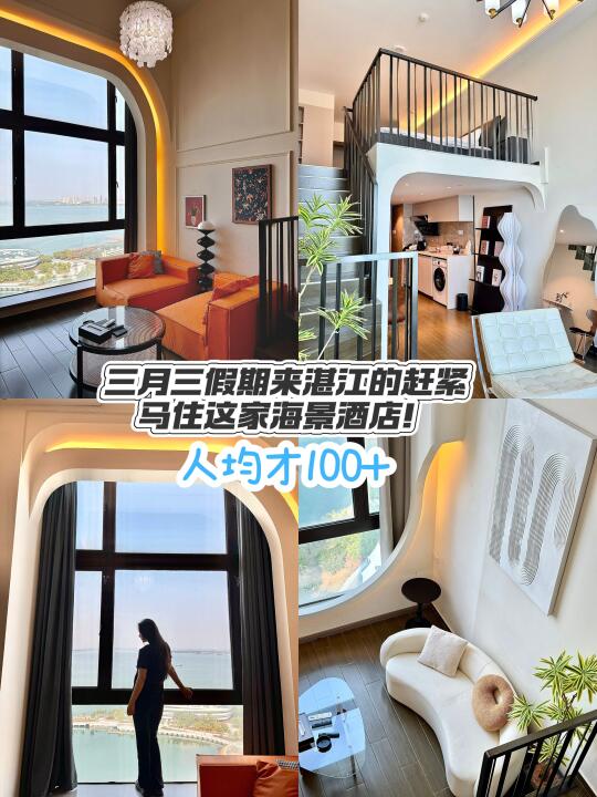 三月三假期来湛江的一定要住这家酒店