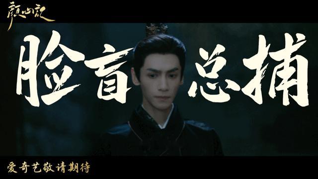 #罗云熙宋轶新剧氛围感##颜心记男女主好甜# 谁还没看#颜心记# 的新预告，我真
