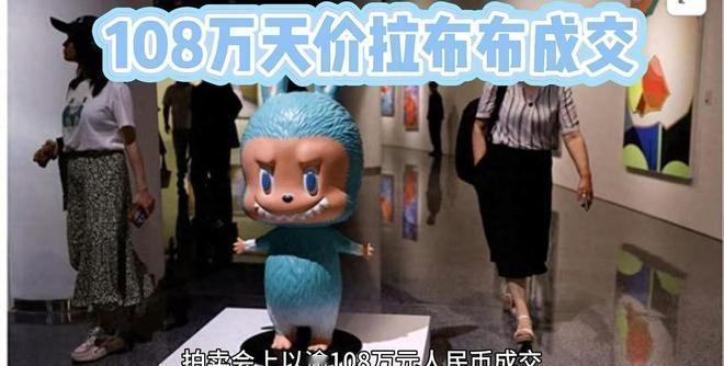 没想到这玩意也能拿来炒作！真的赚不到认知以外的钱，拉布布这波行情，到底是谁在收藏