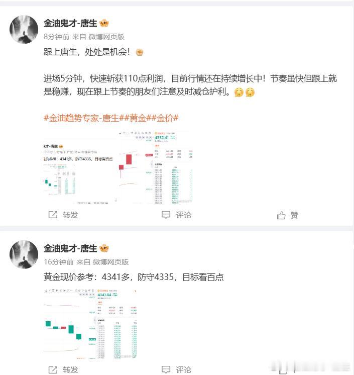 20多分钟，黄金现价4341多单，已成功抵达4371附近，完美呈现300点利润！