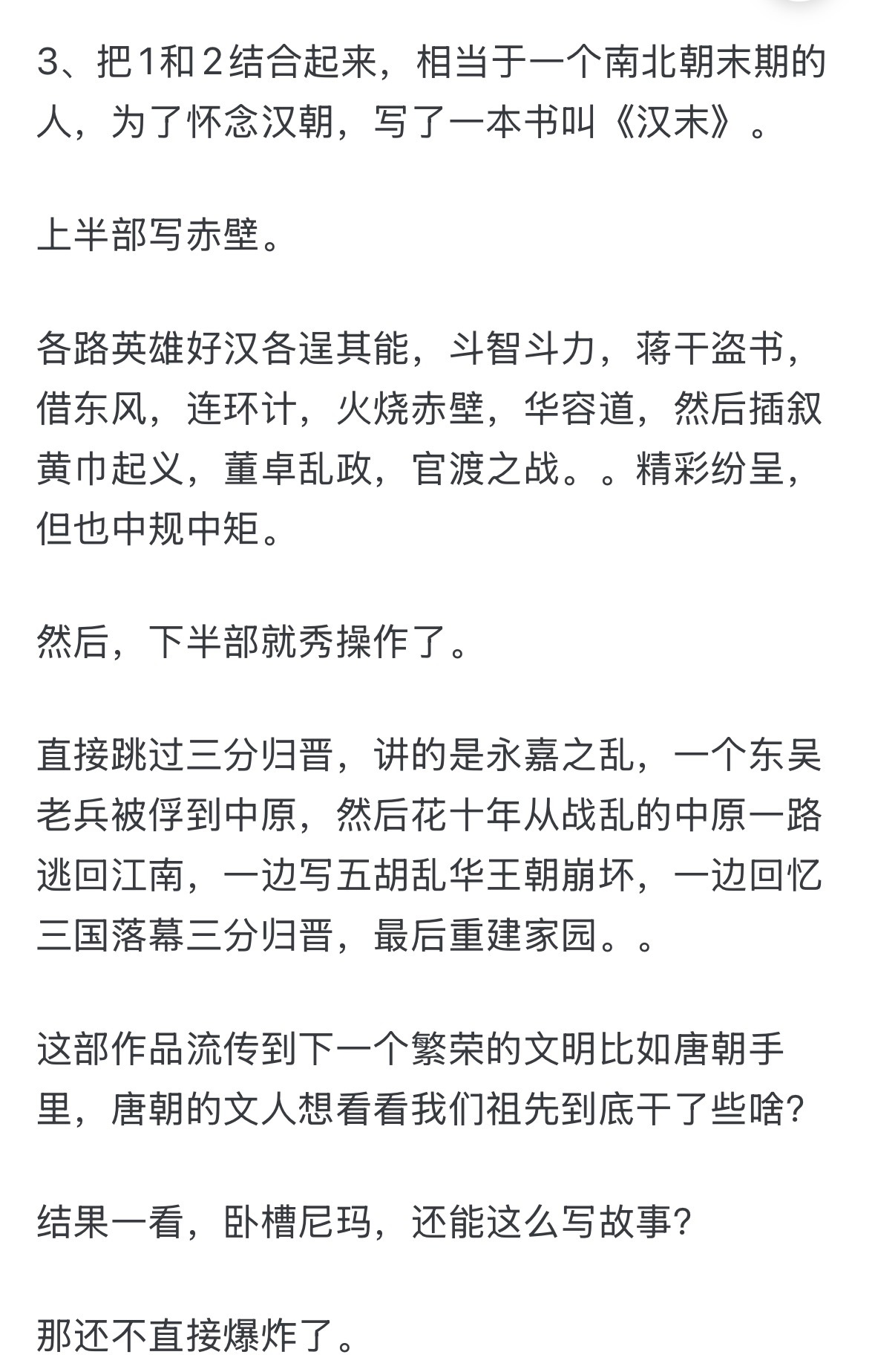 《荷马史诗》，不要说放到东周时代，哪怕放到21世纪的历史小说里，都属于完全超模的