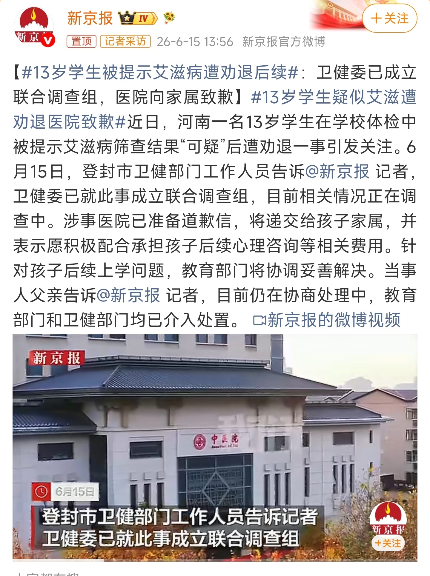 13岁学生被提示艾滋病遭劝退后续这医院是真的太过分了，真是对孩子身心发展都带来很