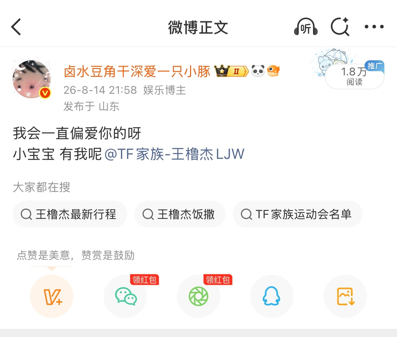 14号发这个微博是因为结束的时候王橹杰说谢谢你们的偏爱之类的具体说的什么忘记了[