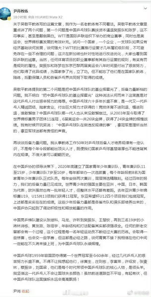 尹肖吴敬平删博 2月17日，尹肖、吴敬平删博，结束了这场围绕国乒与WTT的激烈讨