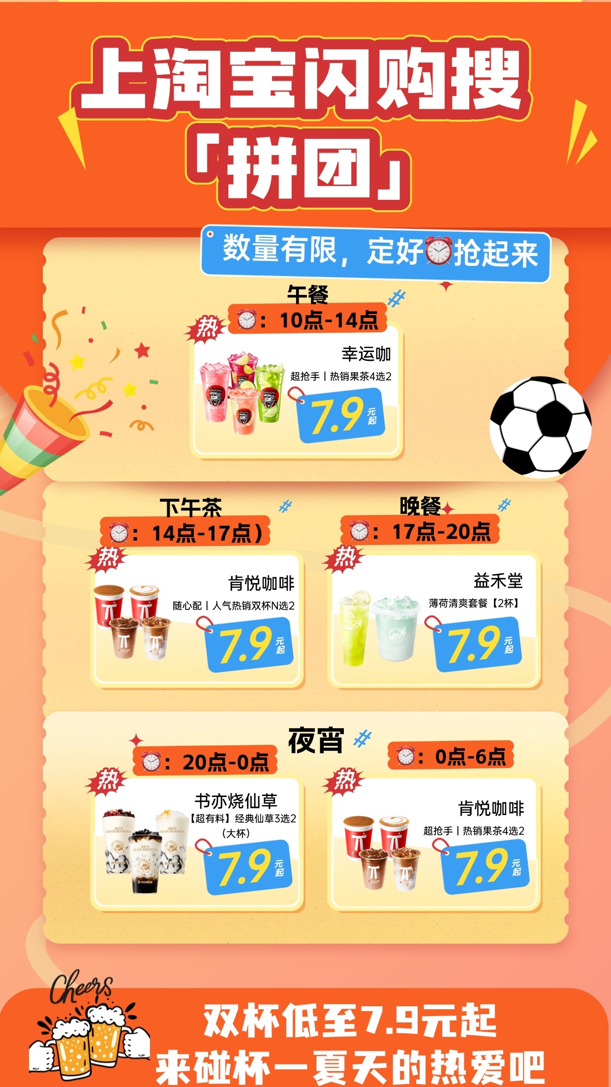 淘宝闪购夏日拼团季我们这代人很幸运，见证了梅西C罗从少年踢到黄昏，更是目睹了亚马