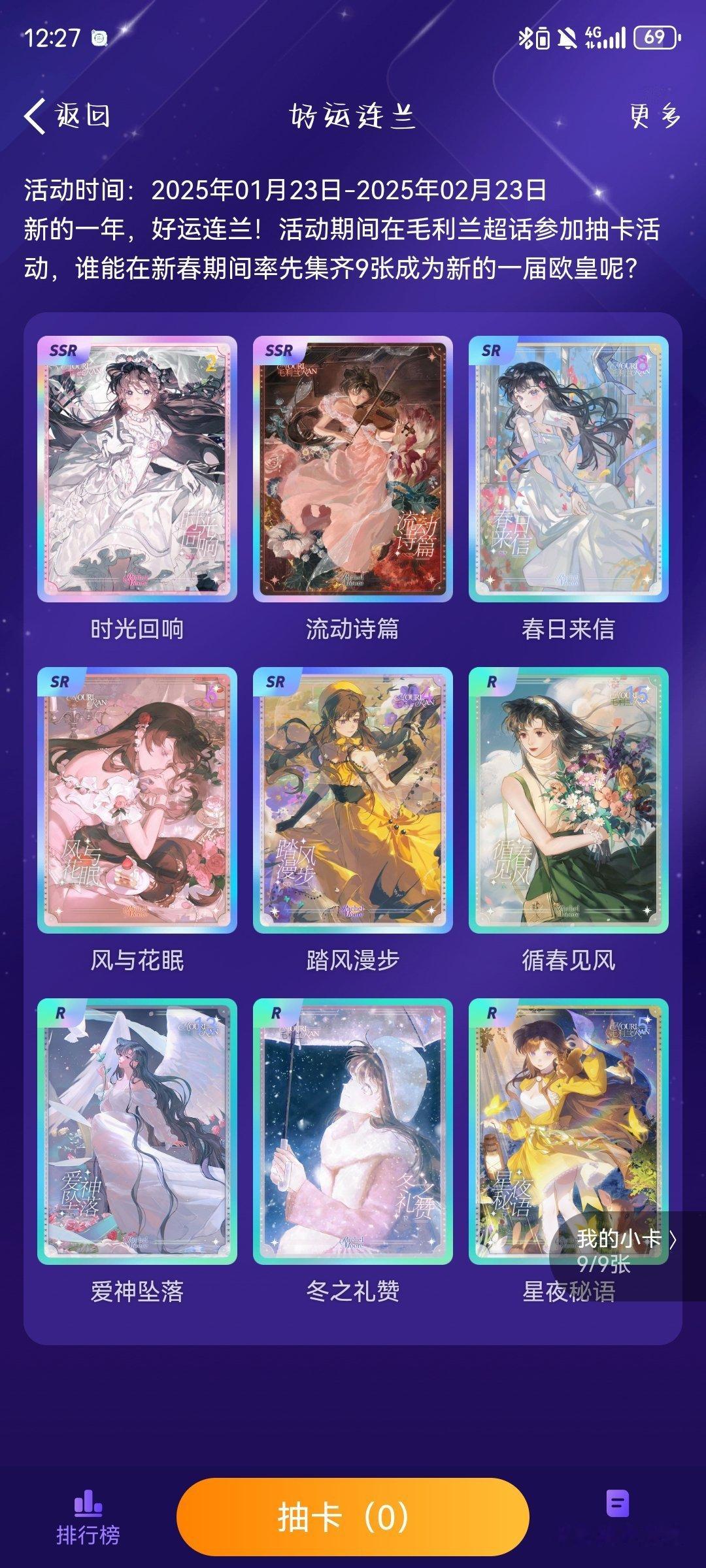 毛利兰[超话]  除夕快乐[哇]终于集齐了我哭[泪] 