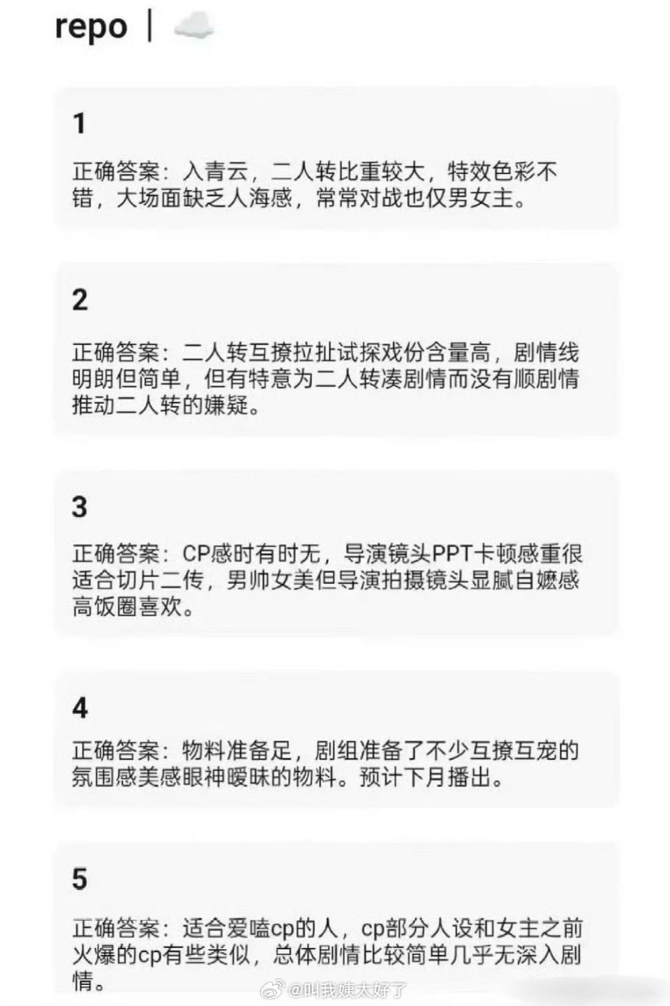 来看下侯明昊、卢昱晓的《入青云》和李昀锐、王影璐的《宴遇永安》看片repo，大家