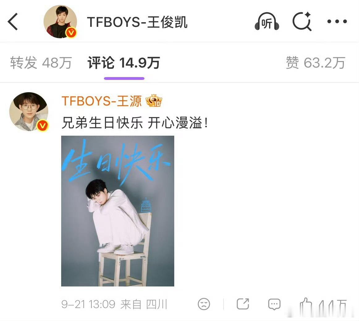 王源易烊千玺给王俊凯的祝福这么多年了 还得是他们仨 ​​​
