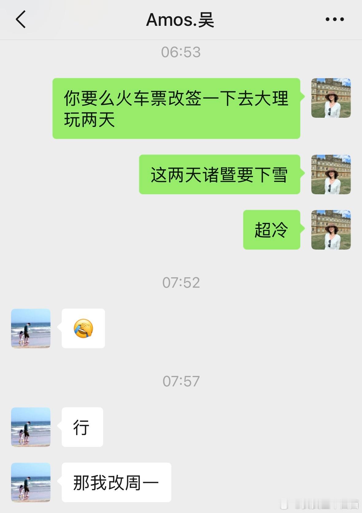 阿莫斯本来今天回家刚刚改了车票，改去南宁了我昨晚看天气预报说这两天可能要下雪阿莫