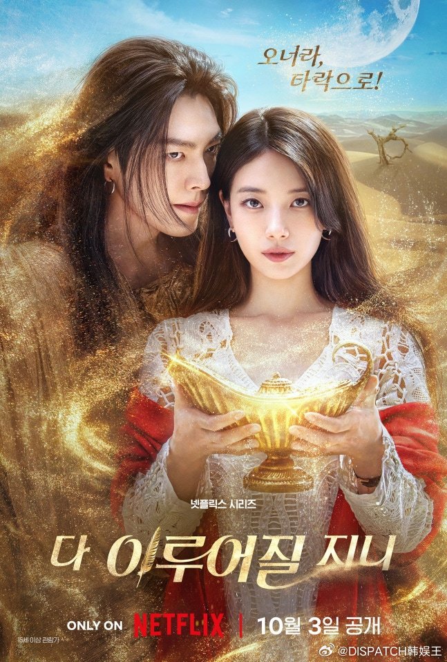 金宇彬裴秀智主演Netflix新剧《许愿吧，精灵》将于10月3日开播，预告公开。