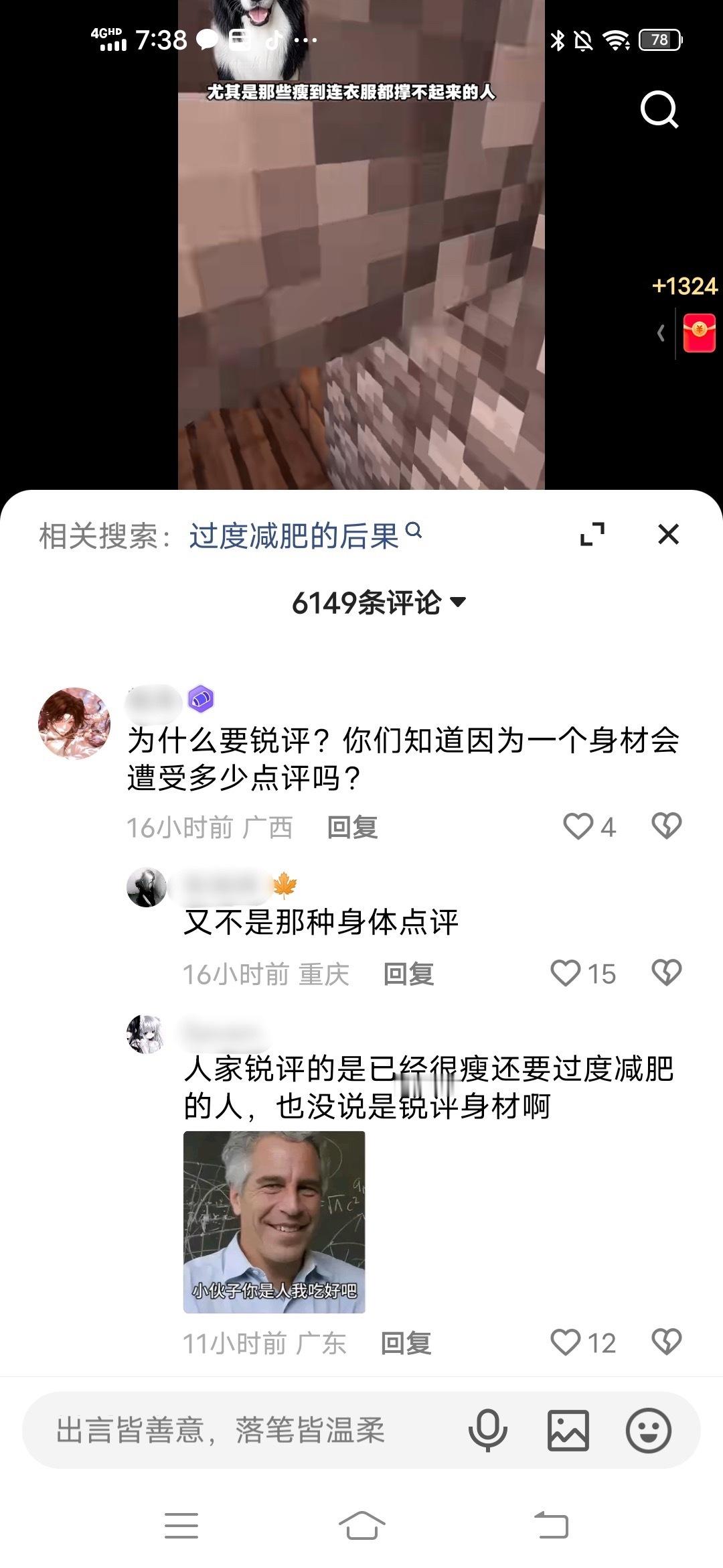 tg：原视频在锐评过度减肥 