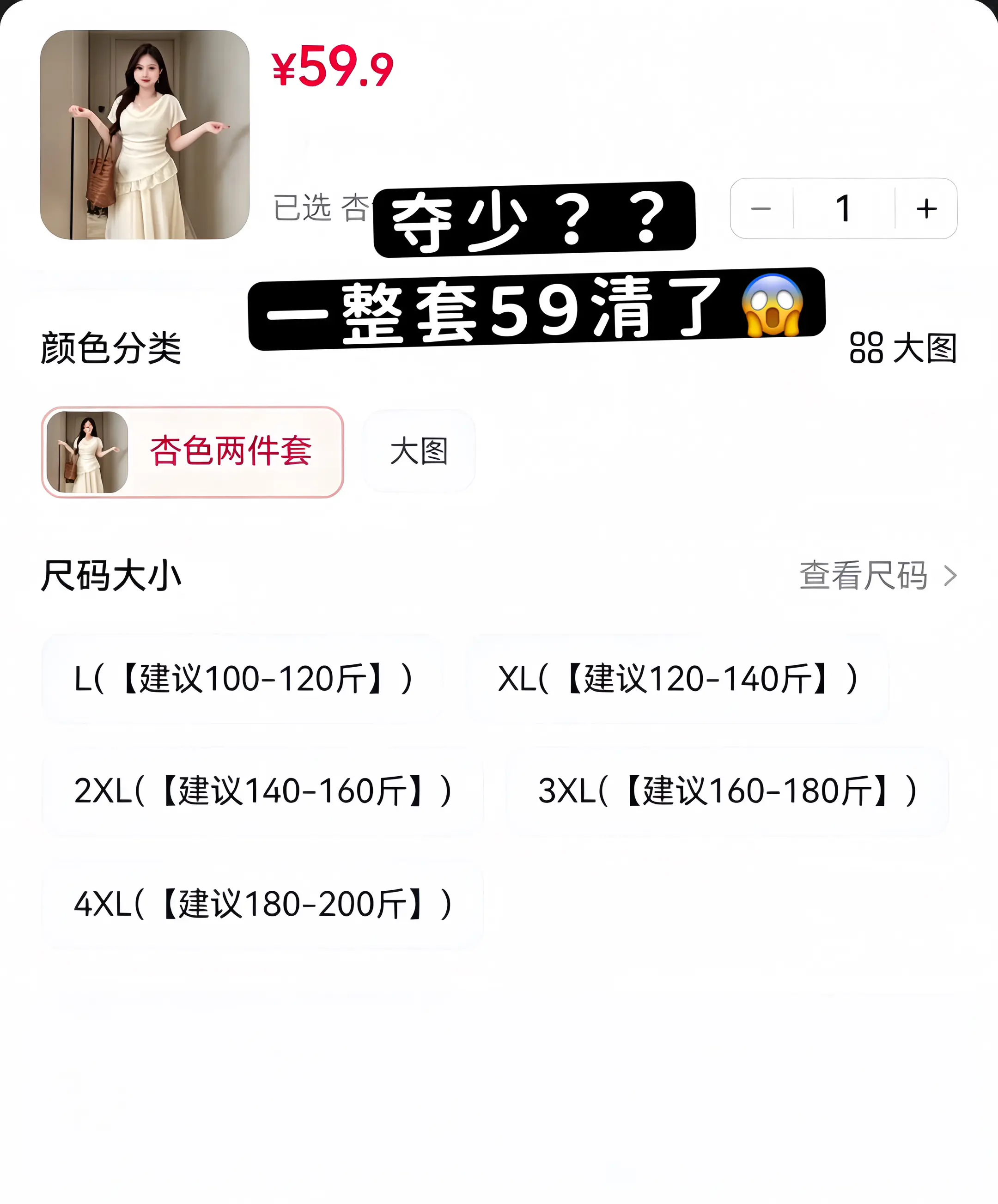 大码女装 遮肉显瘦 辣妹穿搭 梨形身材不费力穿搭 休闲减龄穿搭