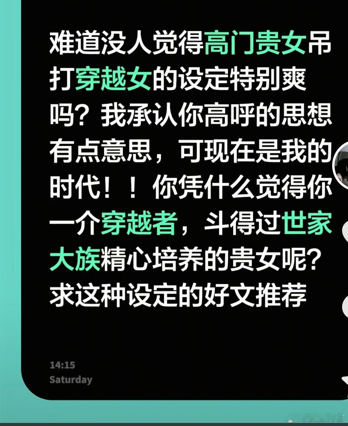 古代女人都没有地位，世家女穿越女有什么区别呢，斗来斗去的也是电子斗蛐蛐 