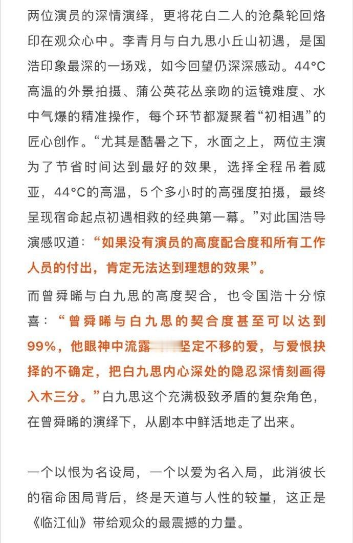 导演说曾舜晞与白九思契合度99分 临江仙导演直言曾舜晞和白九思契合度99%，他将
