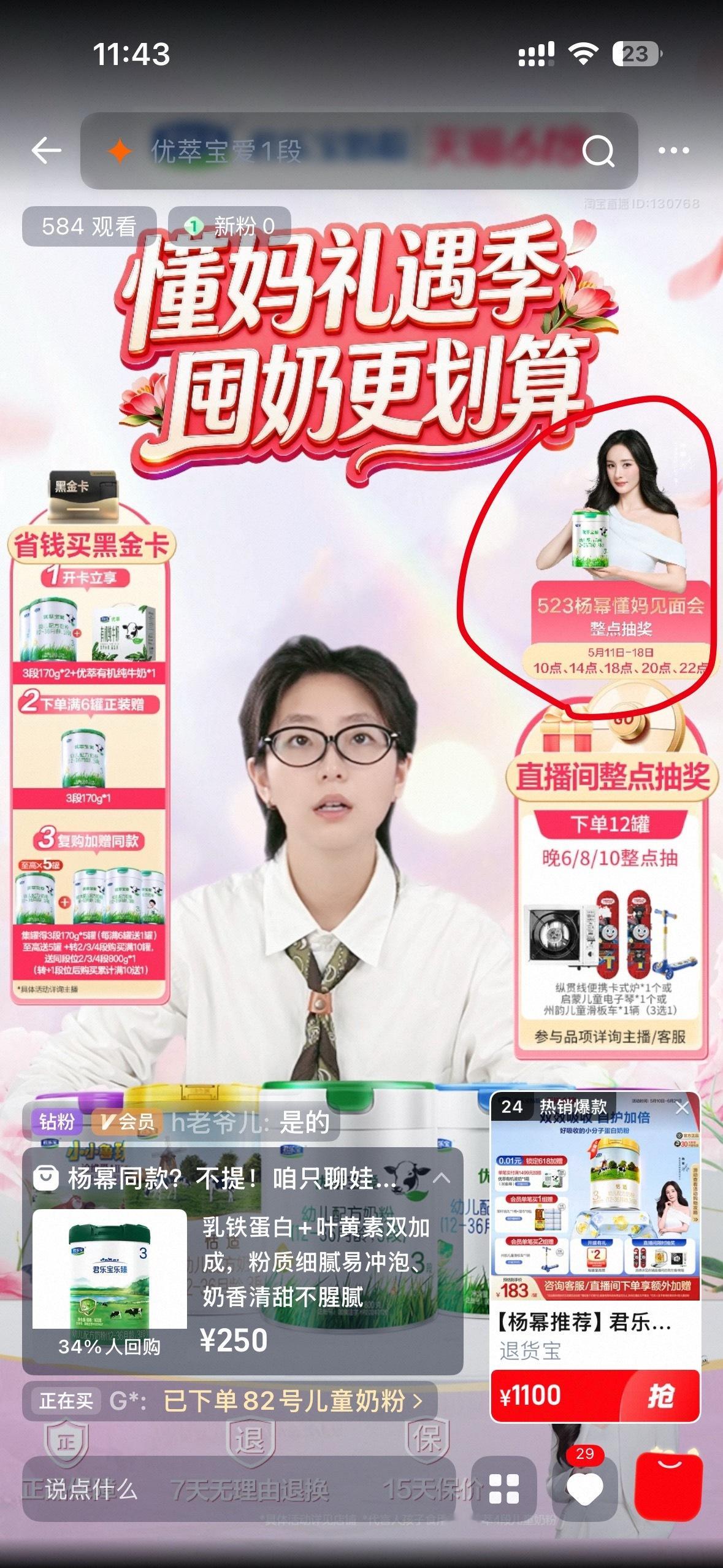 有蜜蜂和我说，她在tb“君乐宝旗舰店”的直播间抽中23号石家庄杨幂见面会的门票啦