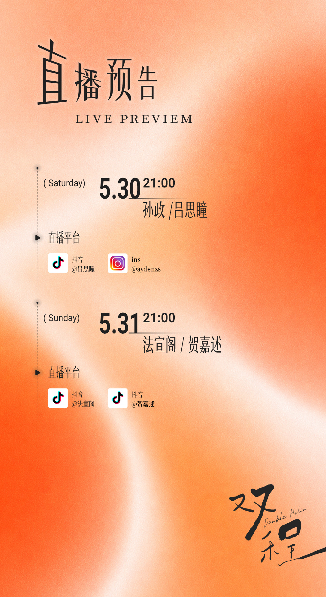 法嘉致富 小发夹们直播预告来啦🥰 双🫘直播？难道是连麦？ 