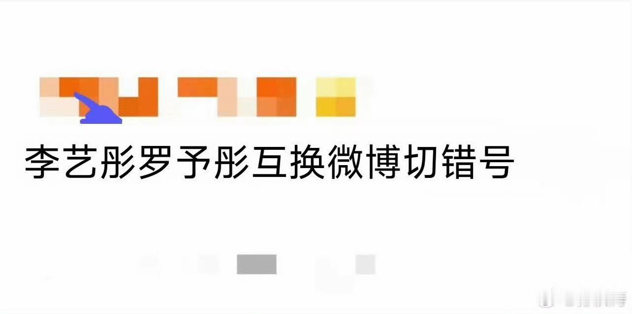 刷到两条微博时差点揉眼睛——李艺彤和罗予彤居然同时发博，还都@了自己，文案语气透
