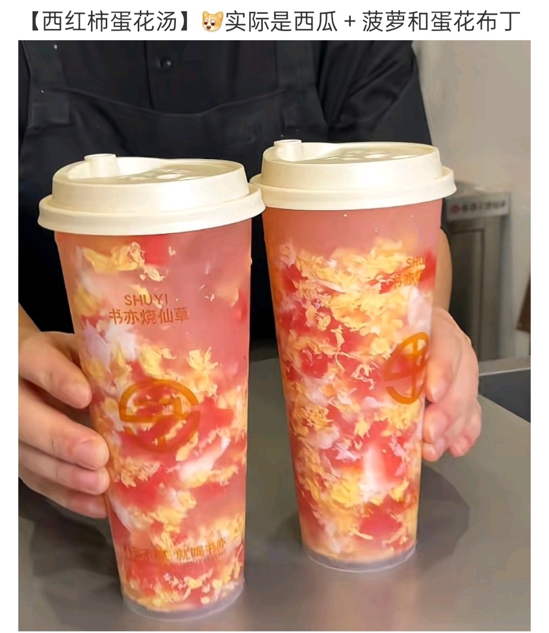 看起来就像我永远不会点的一款饮品
