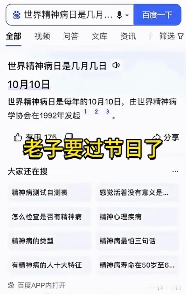 所以今天生日，可以发疯了吗？
难怪想发疯，原来过节了
难怪今天有点精神失常原来是