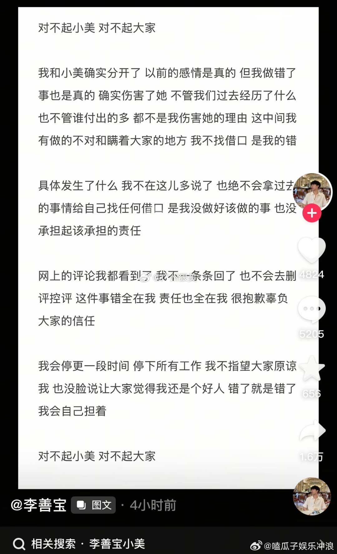 李善宝疑似出轨以“异国恋”日常走红的抖音博主李善宝凌晨发长文承认出轨并单方面宣布