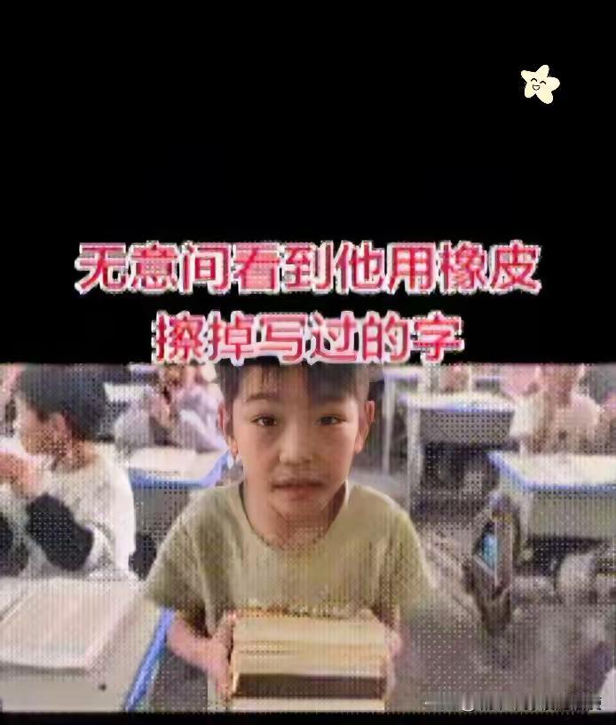 “师者仁心！”近日，河南一老师无意间发现一男孩拿着橡皮反复擦拭写过的字，经过一番
