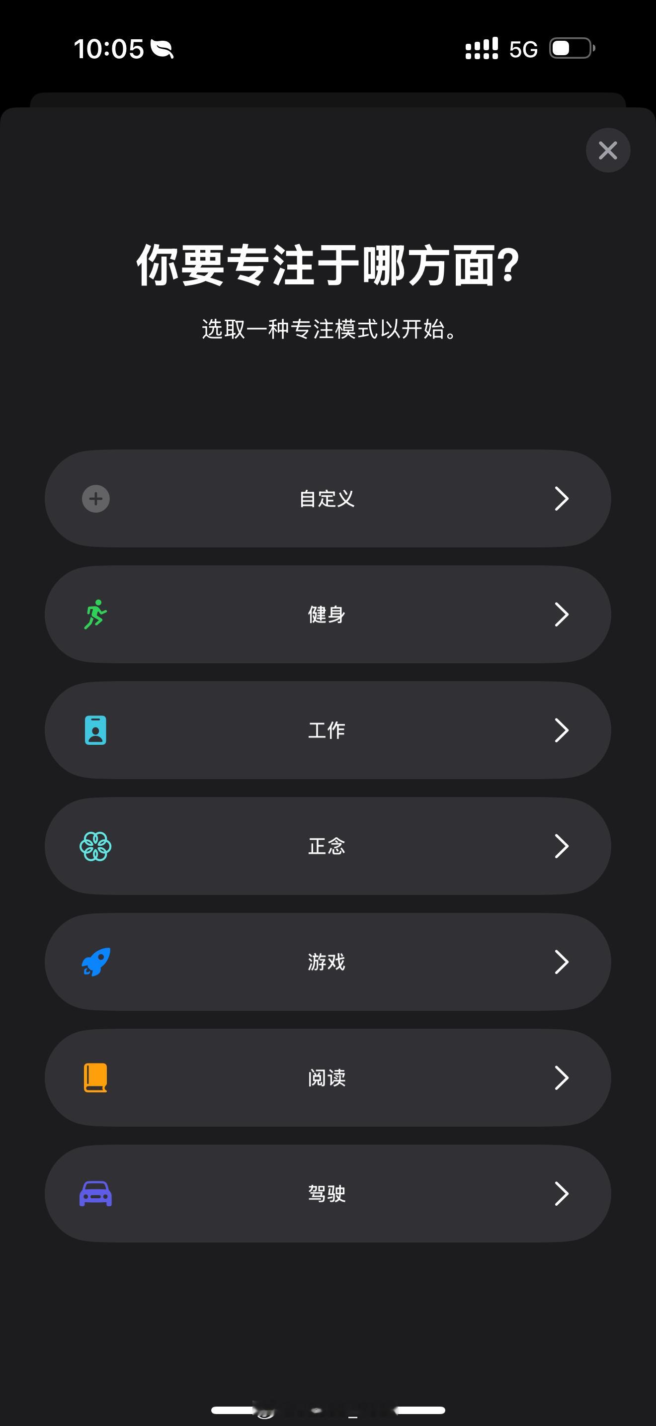 iPhone游戏模式 不就是专注模式[流汗]开了性能又不能提升的[捂嘴哭] ​​