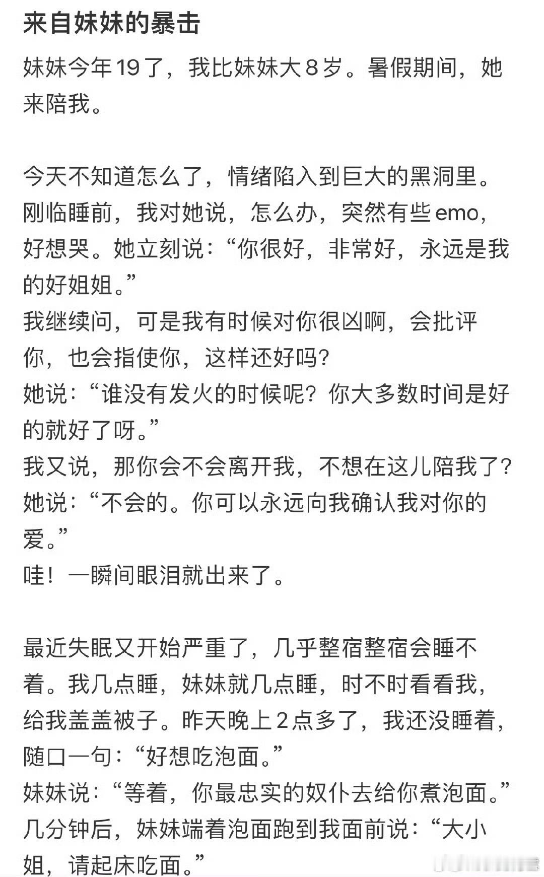 来自妹妹的暴击 ​​​