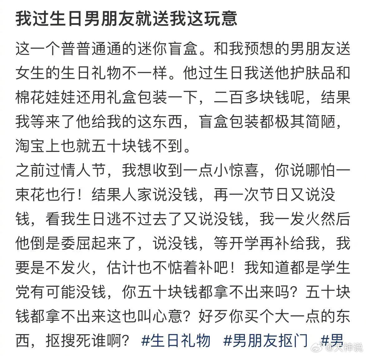 我过生日男朋友送我这个 是不是太抠了？#超8成手工钩织品被年轻人买走##做手工礼