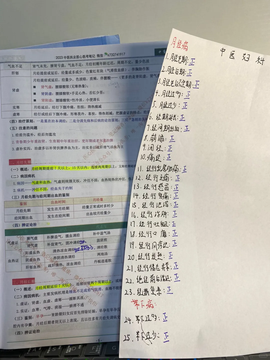 中医执业笔试倒计时32天